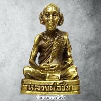 ราคา รูปหล่อหลวงพ่อชื่น วัดในปราบ อ.เคียนซา จ.สุราษฎร์ธานี ปี 2551 (25141405492)