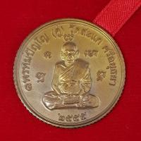ราคา เหรียญหลวงปู่ดู่ เหรียญดวงเศรษฐี เนื้อนวะโลหะนำฤกษ์ หลวงปู่ดู่ วัดสะแก จ.อยุธยา พิธีวัดสะแก ปี55 พร้อมกล่องอย่างดี (979843488)