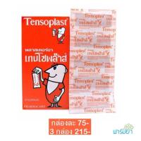 ราคา Tensoplast พลาสเตอร์ปิดแผล ชนิดผ้า 100ชิ้น/กล่อง (เทนโซพล๊าส) (724508322)