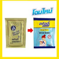 ราคา สคัลลี่แชมพูขจัดเหา แชมพูฆ่าเหา 20 มล. (4003873752)