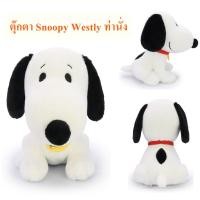 ราคา Snoopy ลิขสิทธิ์แท้ ตุ๊กตา สนู๊ปปี้ Snoopy : Westly ท่านั่ง ( The Peanuts Movie ) (23370979766)