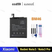 ราคา แบตเตอรี่ แท้ Xiaomi Redmi Note 3 / Redmi Note 3 Pro รุ่น BM46 พร้อมชุดถอด (28405941692)