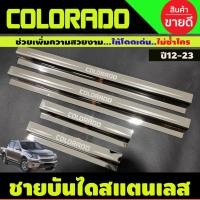 ราคา ชายบันได สแตนเลส รุ่น4 ประตู เชฟโรเลต โคโลราโด Chevrolet Colorado 2012-2019 (AC) (22819235787)