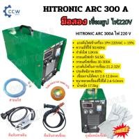 ราคา เครื่องเชื่อมไฮทรอนิค อาค 300A.ไฟ220V . HITRONIC ARC 300Aไฟ 220V. (26816852938)