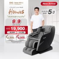 ราคา Rester เก้าอี้นวดไฟฟ้า รุ่น Homies มาพร้อมโปรแกรมนวดรวมมากกว่า 14 โปรแกรม ครบทุกส่วนของร่างกาย สีเทา (44017452152)