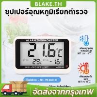ราคา เครื่องวัดอุณหภูมิ ตู้เย็น ตู้ฟักไข่ วัดอากาศแบบดิจิตอล ตั้งให้ส่งเสียงเตือนเมื่อ อุณหภูมิ ต่ำ/สูง กว่าที่กำหนดได้ (41964128923)