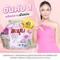 ราคา ผงซักฟอกละมุนคลีนของแท้100% (19032552392)