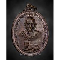 ราคา เหรียญเสือเดี่ยว หลวงพ่อสุด วัดกาหลง ปี 2520 (25106080874)
