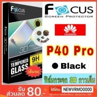 ราคา ฟิล์มกระจกเต็มจอ Focus 3D Full Stick (กาวเต็ม) Huawei P40 Pro (5356241389)