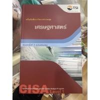 ราคา cisa level 1 รวม 4 เล่ม (8218061445)