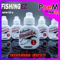 ราคา หัวเชื้อตกกุ้งแดกสนั่น สูตร 1 by FISHING EZ (12553018207)