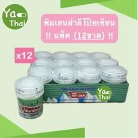 ราคา พิมเสนน้ำโป๊ยเซียน (สำลี) แพ็ค 12 ขวด (22156743643)