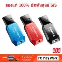 ราคา ADATA USB Flash Drive รุ่น UV100 ขนาด 32 GB และ 16 GB (2135166670)