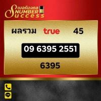ราคา เบอร์สวย มงคล6395 ทรูมูฟเอช (5005914484)