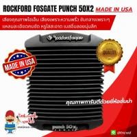 ราคา ผลิตUSAนำเข้าแท้*แอมป์รถยนต์ Rockford Punch 50x2 เสียงสะอาดใส ขับกลางเพราะ แหลมละเอียดคมชัด เบสอิ่มลอยนุ่มลึก ของดีหายาก (2747190338)