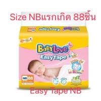 ราคา Babylove Easy Tape NBเบบี้เลิฟผ้าอ้อมเด็กแรกเกิดแบบเทป ไซส์ NB 88 ชิ้น (29652983055)