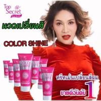ราคา Top Secret color shine ทรีทเม้นท์เปลี่ยนสีผม (18177842788)