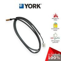 ราคา เซ็นเซอร์น้ำแข็ง York รหัส 001H0401922N ** SENSOR COIL เซ็นเซอร์คอยล์เย็น อะไหล่แอร์ ยอร์ค ของแท้ (23976266819)