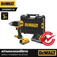 ราคา สว่านกระแทกไร้สาย DEWALT DCD805E1T-B1 18V. Powerstack (24187354176)