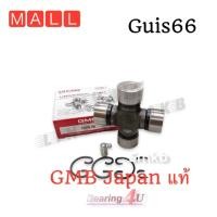 ราคา GMB แท้ ลูกปืนยอยเพลากลาง GUIS-66-GMB 33x93 (นอก) I/S 6ล้อ KS22,NKR,NPR Universal Joint (20915590218)