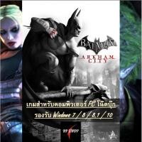 ราคา แผ่นเกมคอม PC - Batman Arkham City (5791598265)