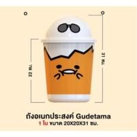 ราคา ถังอเนกประสงค์ ไข่ขี้เกียจ 7-11 (1370429752)