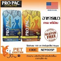 ราคา **9/23** Pro Pac [Propac (แมว)] - โปรแพค อาหารแมวพรีเมี่ยม เกรนฟรี ขนาด 6kg (1431319611)