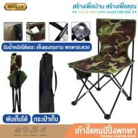 ราคา เก้าอี้แคมป์ปิ้ง เก้าอี้สนาม เก้าอี้ปิคนิค เก้าอี้พับได้ เก้าอี้สนามพับ (28707246084)