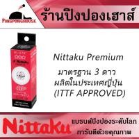ราคา ลูกปิงปอง Nittaku Premium มาตรฐาน 3 ดาว ผลิตในประเทศญี่ปุ่น (22647470366)