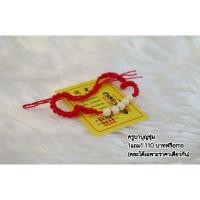 ราคา ด้ายแดงครูบาบุญชุ่มของแท้100% (5960101561)