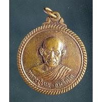 ราคา เหรียญหลวงปู่เนย สมจิตโต อ.เจริญศิลป์ จ.สกลนคร รุ่นพิเศษ ปี 52 (26381387284)