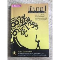ราคา พิฆาต คณิตศาสตร์ ม.ต้น (12450472995)