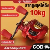 ราคา Daimano รอกหยดน้ํา รอกหยดนํ้า รอกเบส รอกเบท แรงลาก 10 กก. 7.2:1 รอกเบสตีไกลๆ รอกตกปลา ฟรีเหยื่อตกปลา (25520735317)