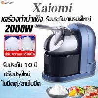 ราคา รับประกัน10ปี ส่งภายใน24ชม เครื่องบดน้ำแข็งไฟฟ้า 1500W บดน้ำแข็งไส เกล็ดหิมะ ใสน้ำแข็ง ไสน้ำแข็งเกล็ดหิมะ เครื่องบดน้ำแข (24023118075)