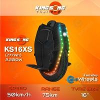 ราคา ล้อเดียวไฟฟ้า KINGSONG KS16XS (777Wh) Electric unicycle (7937947121)