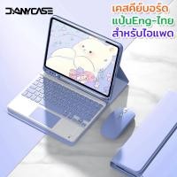 ราคา เคสคีย์บอร์ด สำหรับไอเเพด for iPad Air 6 2024 Air 4 Air 5 10.9 Gen 9 8 7 10.2 Air 2 Air 1 Gen 6 5 9.7 Pro 11 Gen10 Mini6 แป้นพิมพ์ไทย (23746469787)