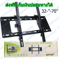 ราคา ขาแขวนทีวี ติดผนัง SUITABLE FOR 32"-70" ก้มเงยได้ รุ่น KT-03 (2802900190)