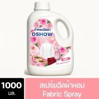 ราคา DShow น้ำหอมฉีดผ้า ขนาด 1000มล. ( Fabric Spray ) (41403425290)