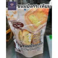 ราคา Crispy Butter Garlic Toast 170 กรัม ขนมปังกรอบกระเทียม คุณหน่อยเบเกอรี่ อบใหม่ทุกวัน (24214183541)