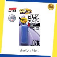 ราคา ดินน้ำมันขัดสีรถSoft99 (19893538738)