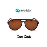 ราคา COS CLUB แว่นกันแดดทรงนักบิน TR9161-C3 size 59 By ท็อปเจริญ (20201900203)