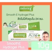 ราคา Smooth E Acne Hydrogel Plus 10 g (1465524537)