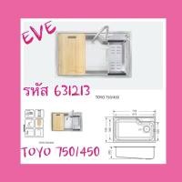 ราคา อ่างซิ้งค์ล้างจานสแตนเลส EVE 1 หลุม ไม่มีที่พักจาน TOYO 750/450 รหัส 1810621203 (22575078777)