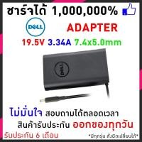 ราคา สายชาร์จโน๊ตบุ๊ค Dell Adapter 19.5V 3.34A 65W (7.4mm*5.0mm) for Inspiron 630m 1470 Latitude D630 D520 และอีกหลายรุ่น (3111638812)