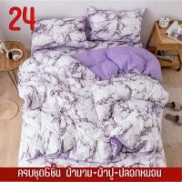 ราคา ชุดเครื่องนอน ครบชุด6ชิ้น (ผ้าปู+ผ้านวม+ปลอกหมอน) ขนาด 3ฟุต-6ฟุต {มีเก็บปลายทาง} ลายสวยน่ารักผ้านุ่มห่มสบาย (13754458887)