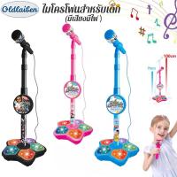 ราคา Oldlaibenไมค์โครโฟน ปรับสูงต่ำได้ สูงได้ถึง 100cm. มีเสียง มีไฟ ต่อ mp3 ได้ ไมโครโฟนเด็ก ไมโครโฟนมีขาตั้ง (43757868858)