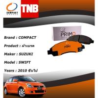ราคา COMPACT PRIMO ผ้าเบรคหน้า SUZUKI SWIFT 1.5 2010 ขึ้นไป (26830265625)