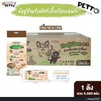 ราคา [ยกลัง] ทิชชู่เปียก mini KUMA Petto มี 8 แผ่น คุมะเพ็ตโตะ ทิชชู่เปียกสัตว์เลี้ยงผ้าเปียกสัตว์เลี้ยง ทิชชู่หมา ทิชชู่แมว (2041416234)