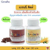 ราคา วิตามินเด็ก อาหารเสริมเด็ก เบรนนี่กิฟฟารีน รสข้าวโพด และช็อกโกแลต ผสม DHA และแครอท บำรุงสมอง บำรุงระบบประสาท เพิ่มความจำ (13620289369)