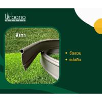 ราคา ขอบกั้นดิน ขอบกันดิน เส้นกั้นดิน ขอบกั้นดินพลาสติก แบบฝังดิน พลาสติกหนา 10 ซม. ยาว 5-10 เมตร เกรดเอ ที่แบ่งหญ้าเทียม (29767679333)